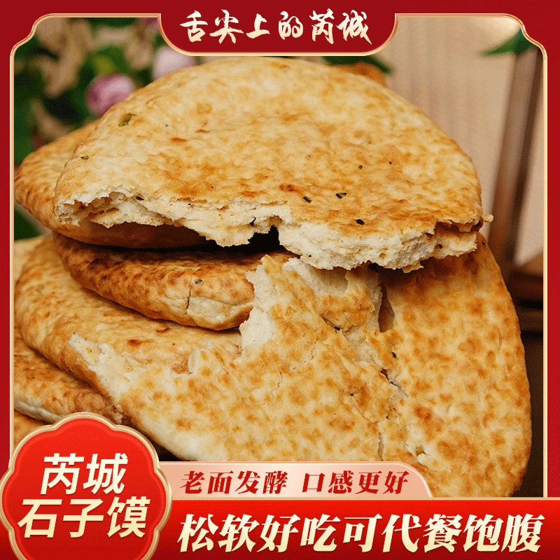 芮城石子饼10个 陌南石籽饼 香酥鸡蛋石头饼 花椒茴香味 110g