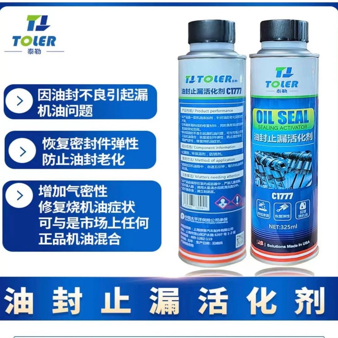 油封止漏活化剂恢复密封件弹性防止油封老化免拆治理烧机油添加剂