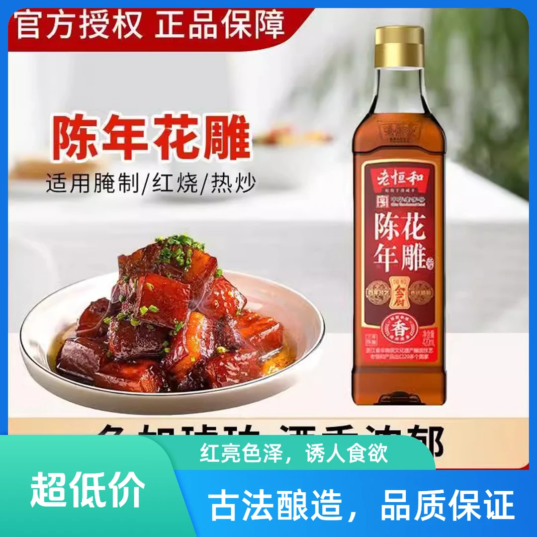 老恒和陈年花雕酒420ml*3瓶专用酿造去腥家用厨房调味品黄酒料酒
