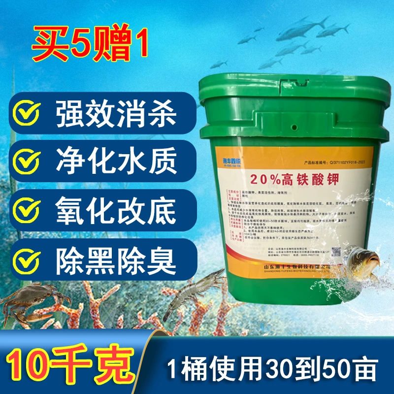 【20%高铁酸钾】杀菌除藻分解淤泥改底改善重金属提高ph值水产养殖