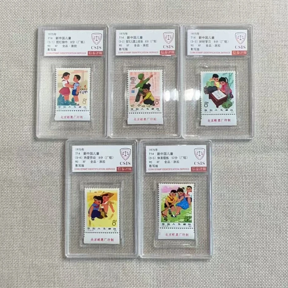 1975年T14 新中国儿童 厂铭90 影写板小批