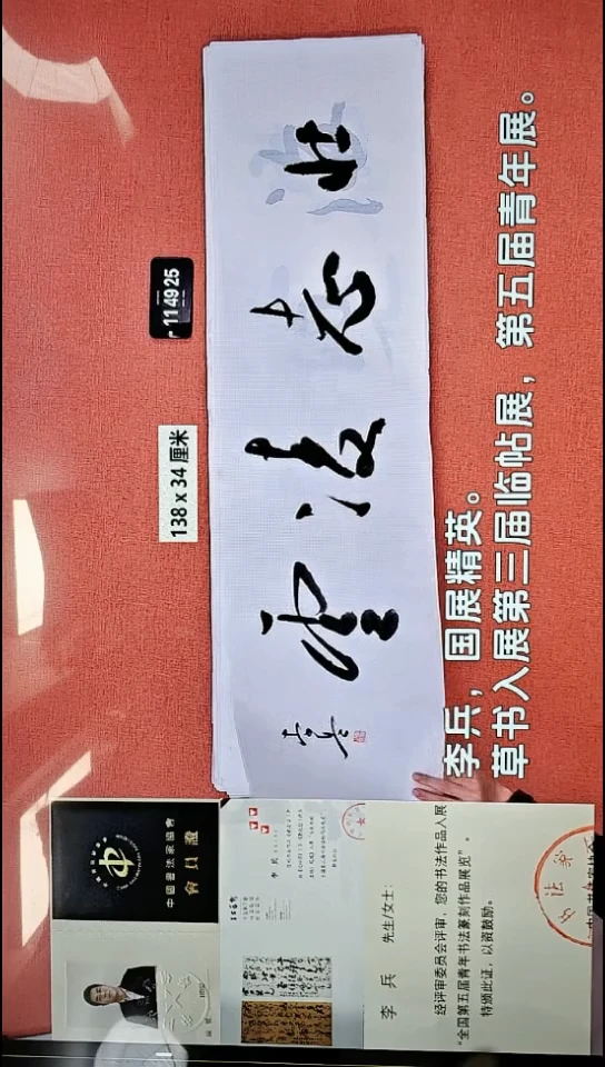 书法141    李老师书法作品