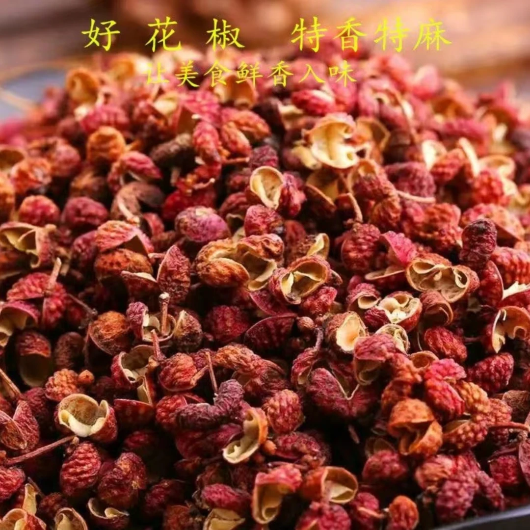 【祥哥专属】花椒干花椒粒干货特麻商用大红袍原料批发调料