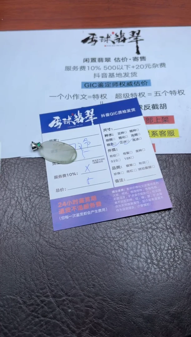 颈饰未镶嵌翡翠呆*?1767822024