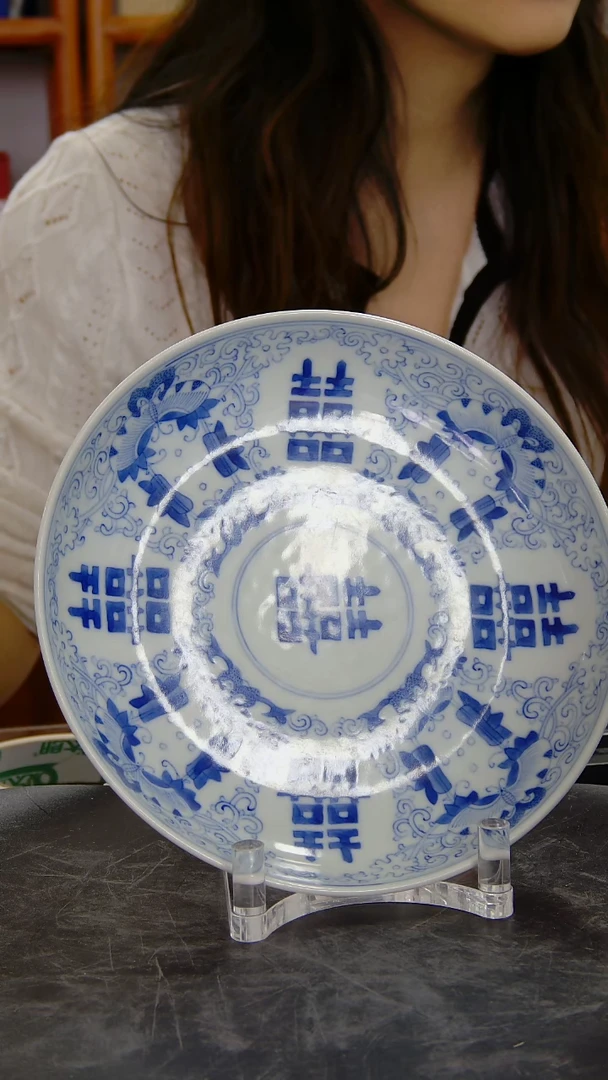 盘青花喜字纹盘#1086#瓷器