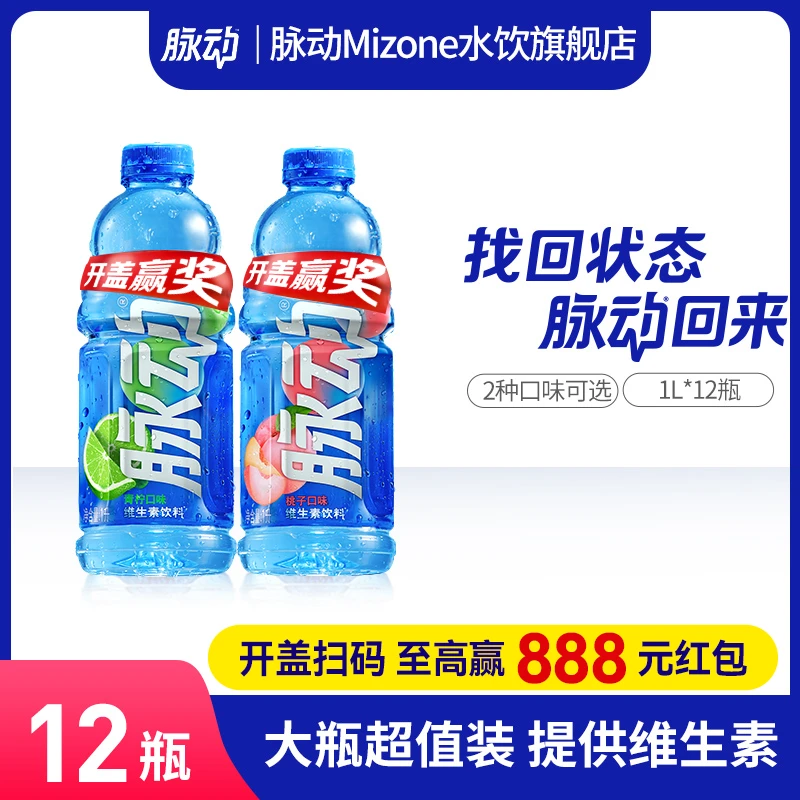 【1L大瓶装】脉动维生素饮料多口味可选低糖做运动营养解渴青柠桃子