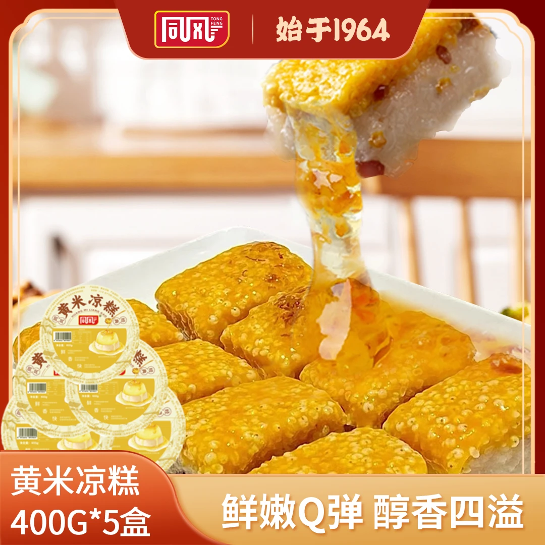 即食黄米凉糕大同特产软糯零脂肪传统美食