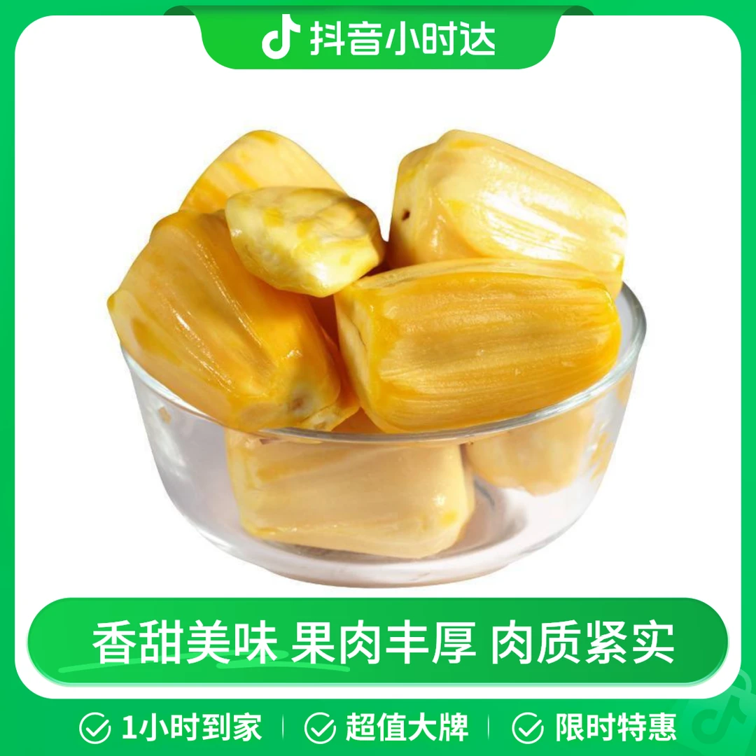 果切越南 红宝 菠萝蜜约1000g/盒