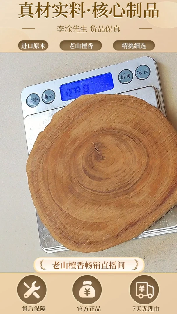 【闪购商品】檀香木其他正区老山檀手镯料80.6g