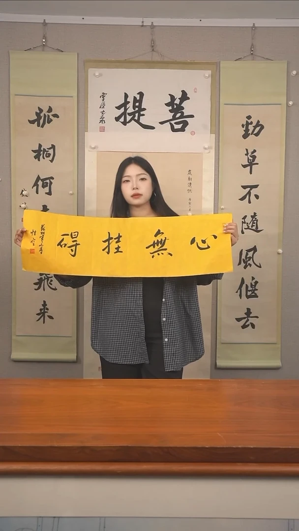书法《心无挂碍》防拍价