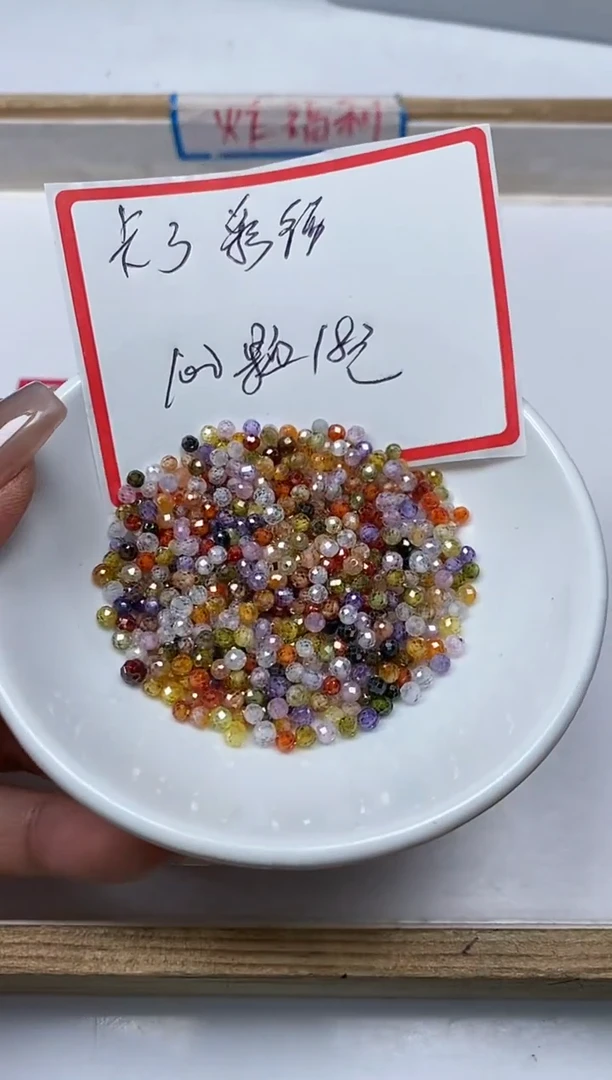 【闪购商品】锆石散珠未镶嵌B2075 彩锆石3mm100个18元