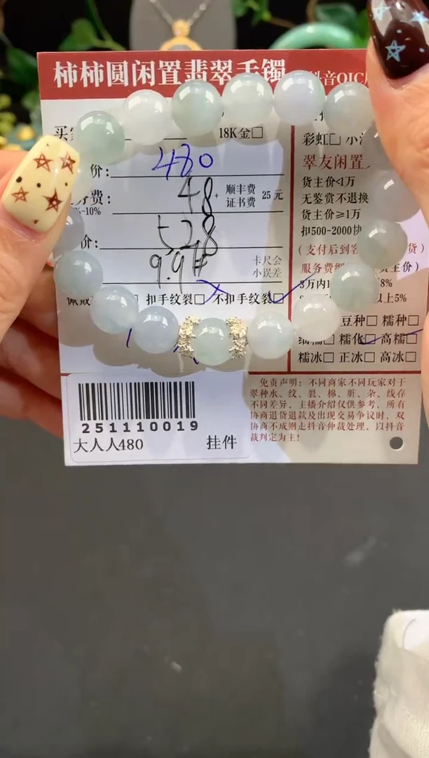 未镶嵌手链翡翠三*姐姐251110019
