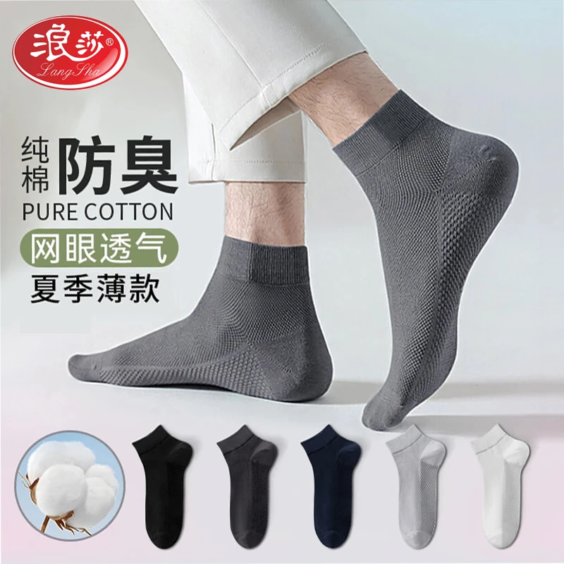 浪莎春夏纯棉男士短袜吸汗防臭夏天薄款网眼透气黑色短筒袜男棉袜