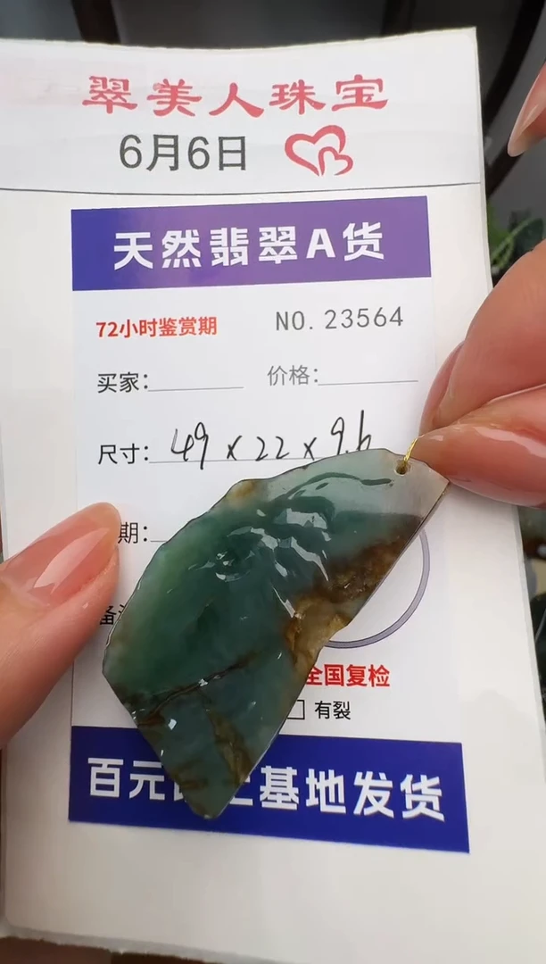 翡翠未镶嵌颈饰原石23564