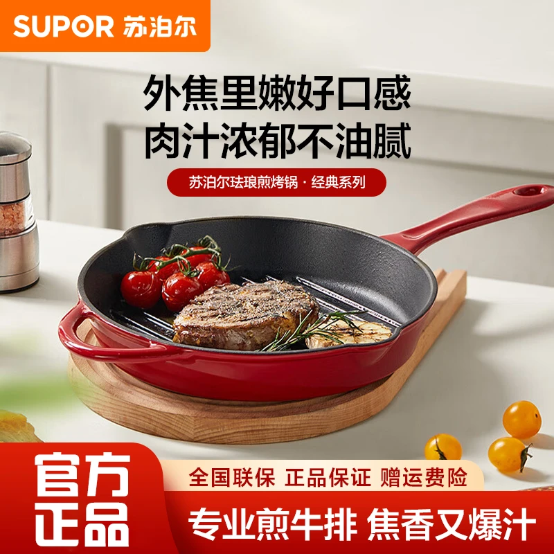 苏泊尔珐琅煎锅·经典系列条纹平底锅经典酒红色煎牛排煎烤锅