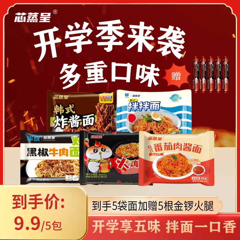 【中秋好物五面五肠】芯蒸呈韩式拌面送金锣火腿肠超辣番茄黑椒牛肉