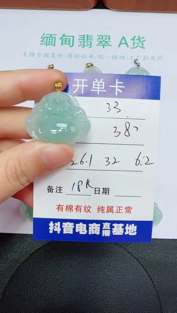 吊坠(赠链)18K金镶嵌翡翠33