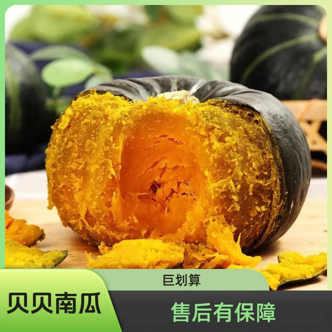 正宗贝贝南瓜4.5斤装 国产真贝贝板栗南瓜 粉糯香甜