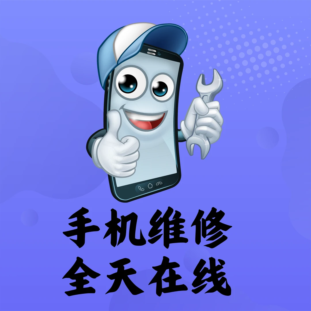 手机维修一对一工程师版