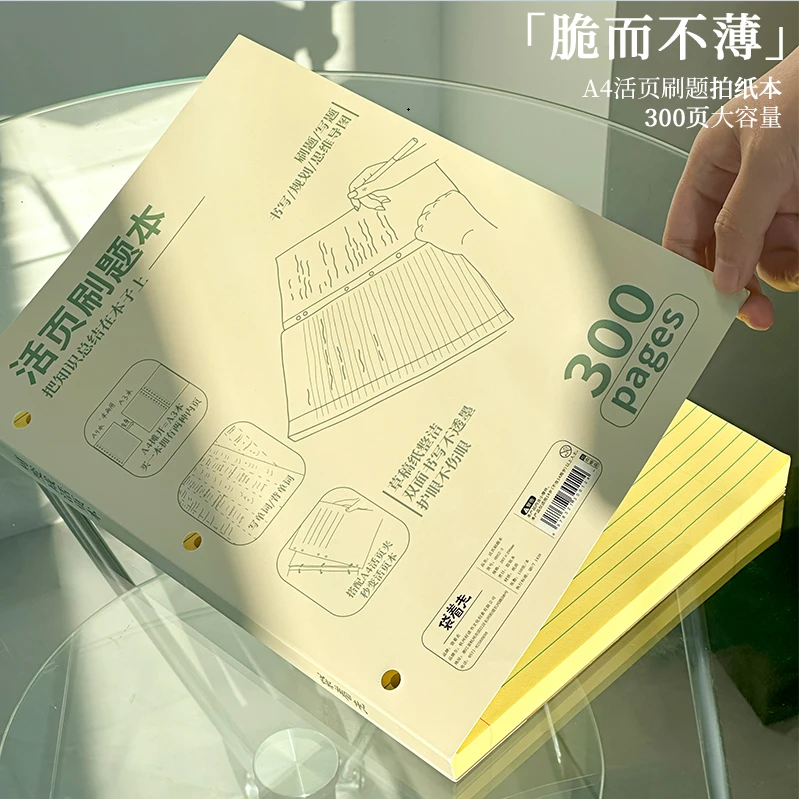 【活页刷题本】大容量300张学生用笔记本 下单以直播间展示为准