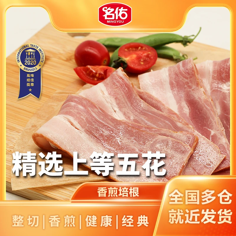 【低钠海盐】名佑香煎美式培根肉片早餐家用三明治专用培根独立包装