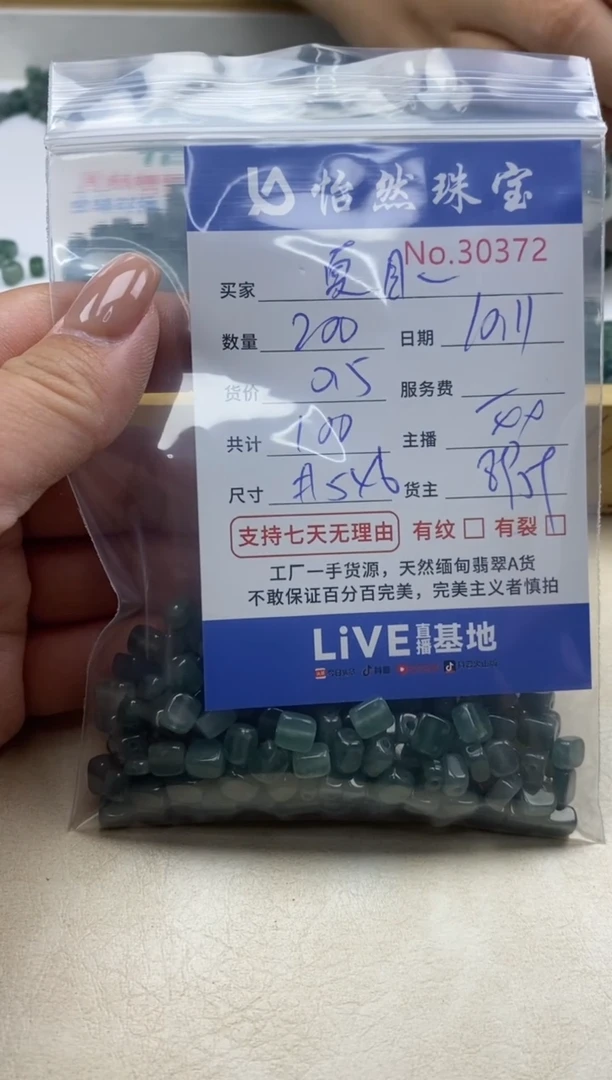 散珠翡翠夏**子单：30372