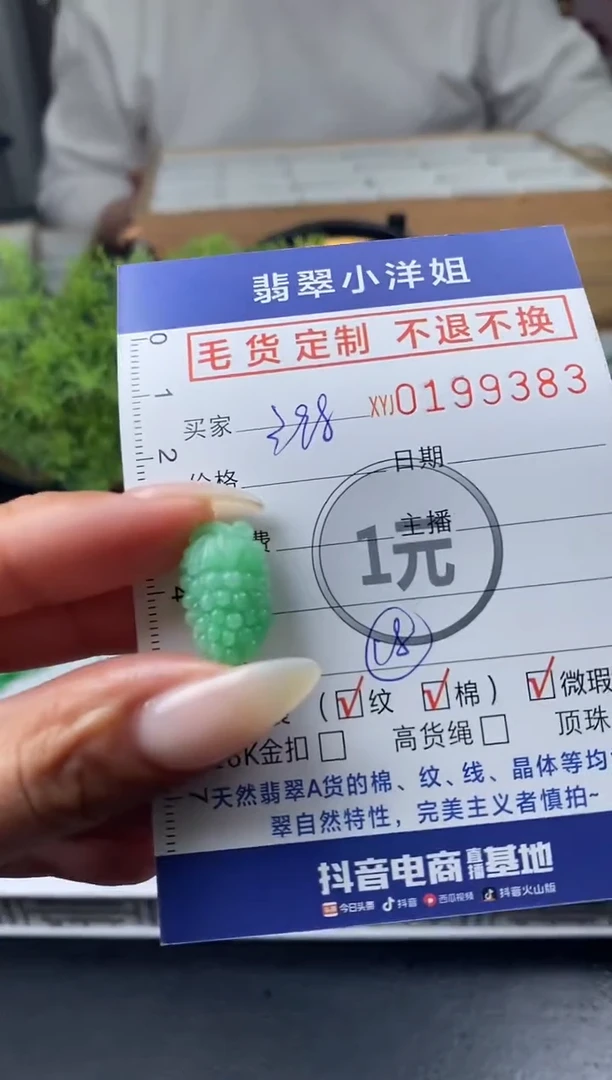 【闪购商品】定制翡翠未镶嵌毛货商品 不退换/9383