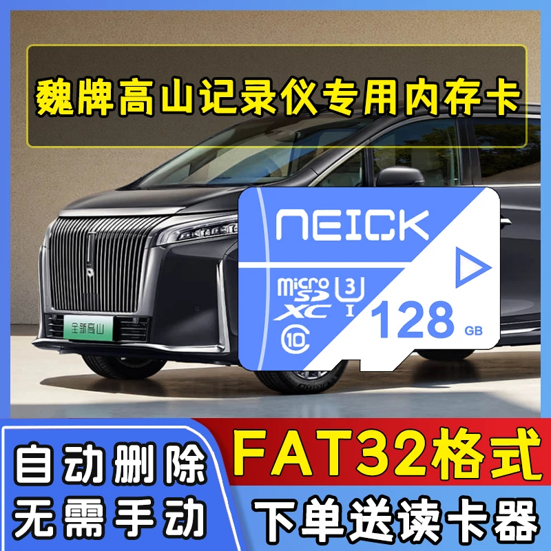 魏牌高山8记录仪专用内存卡魏牌高山9哨兵模式行车高速存储卡适用