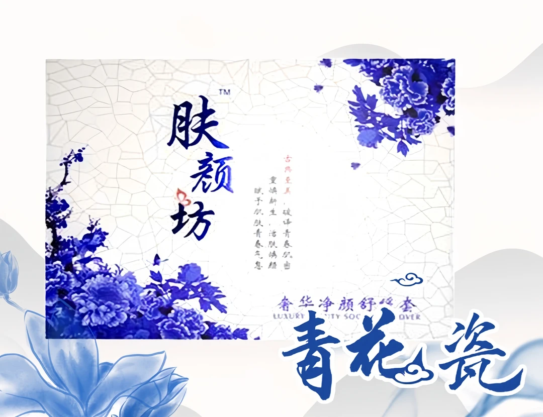 【青花瓷]屏障修复、抗糖、抗氧化、提亮肤色修护保湿