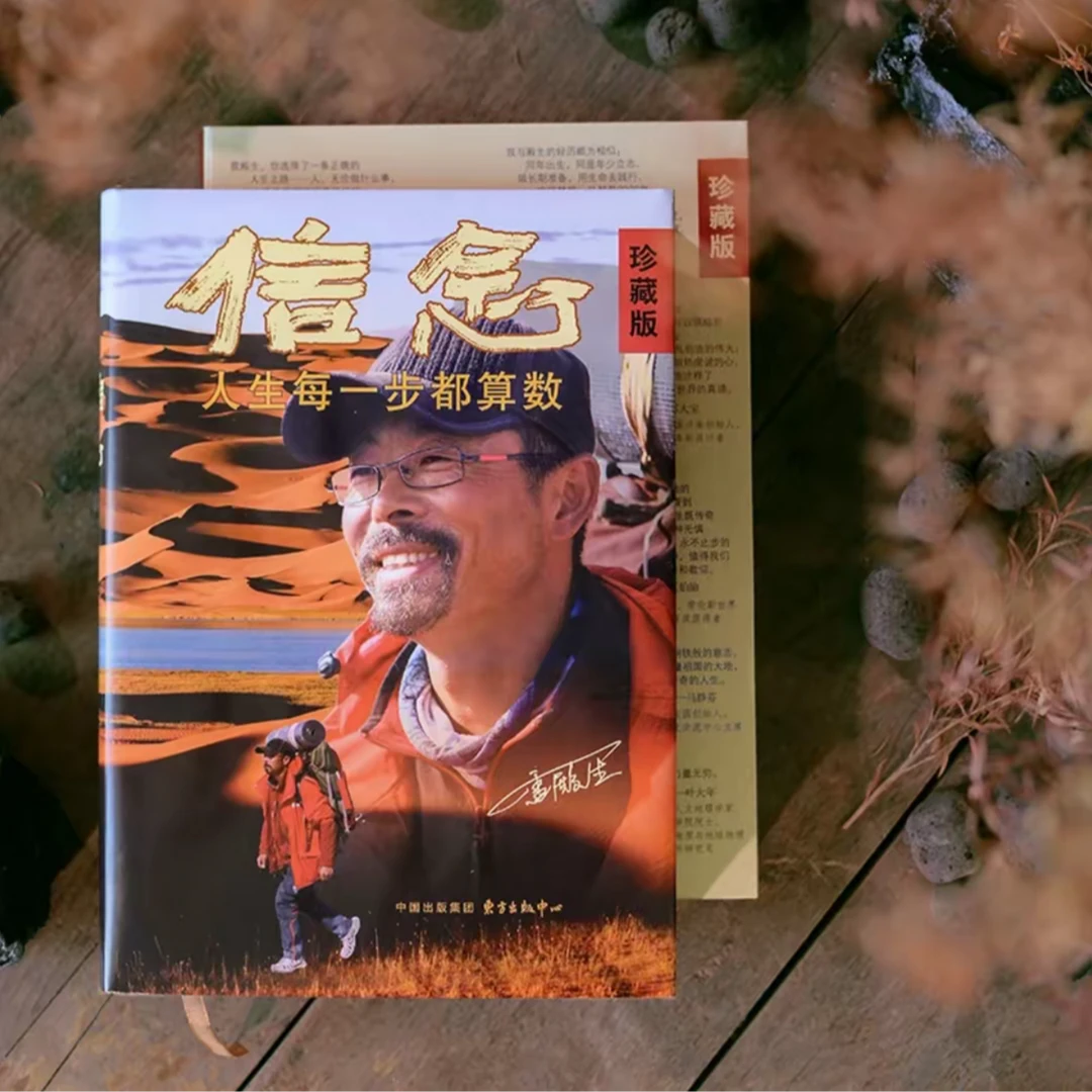 《信念》每一步都算数（珍藏版）——雷殿生【官方正品】
