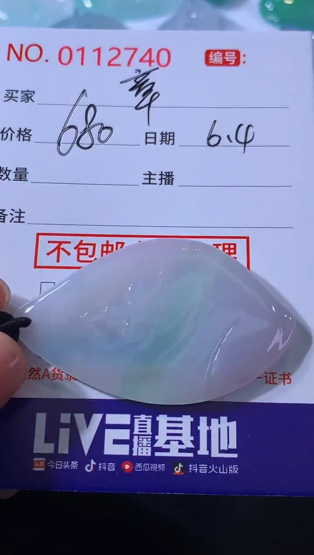 翡翠未镶嵌颈饰章