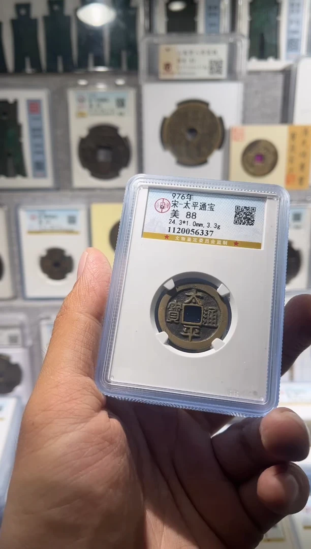 铜齐泉 太平通宝  88