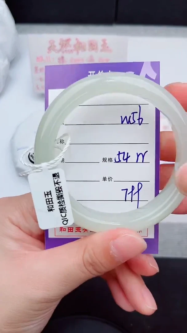 未镶嵌手镯和田玉56岚钻微色差T