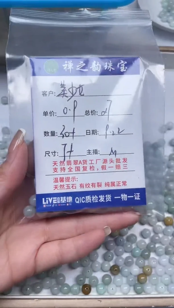散珠翡翠⌓****?Q6缅料卡约7.7±0.2mm30颗多样性发自选