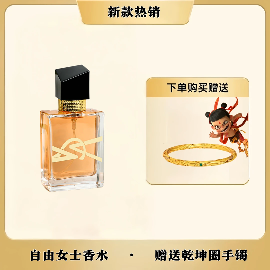 轻奢香水持久留香-自由女士香水【赠送乾坤圈手镯】