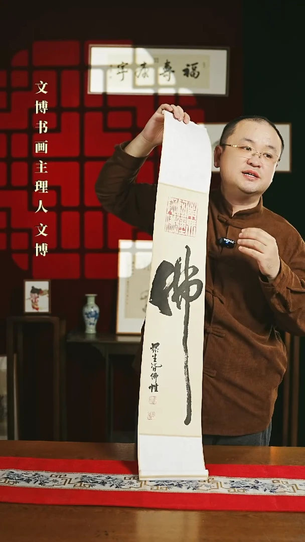 【闪购商品】书法书法卷轴17*110仿古佛潘