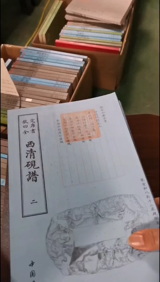 瑕疵四库西清砚谱  全5册