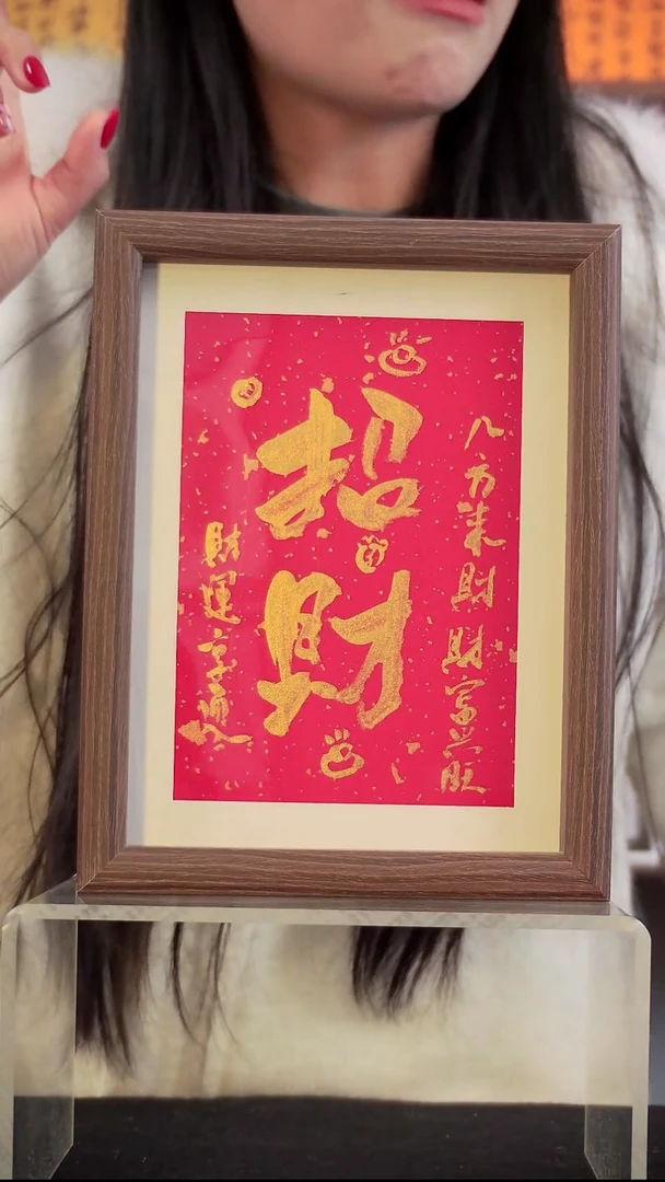 招财8寸书法手写摆台