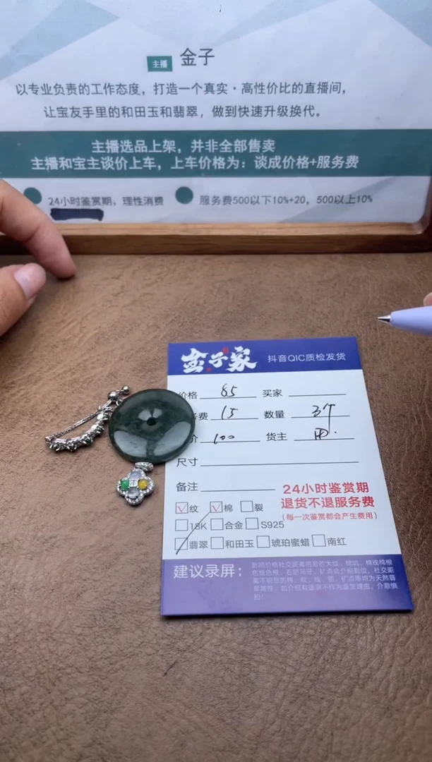 翡翠未镶嵌颈饰530352023-48