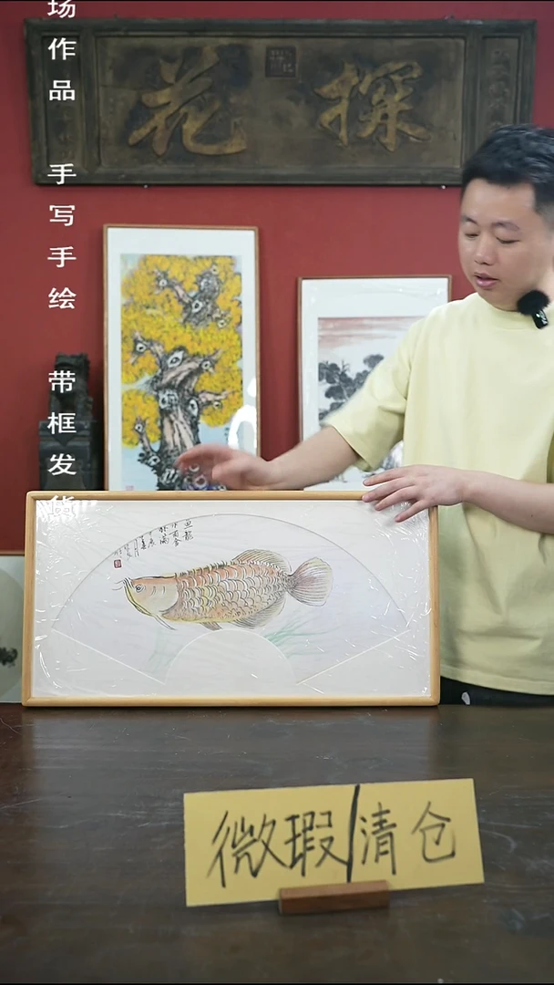 书法手绘33*66-130金龙鱼-黄金柚