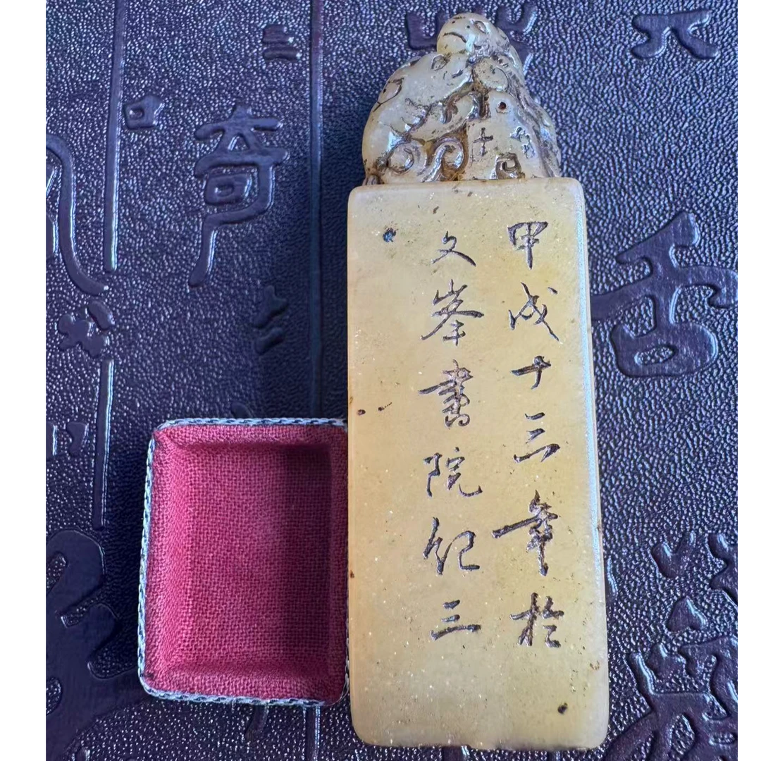 寿山田黄印章 HT2506094567