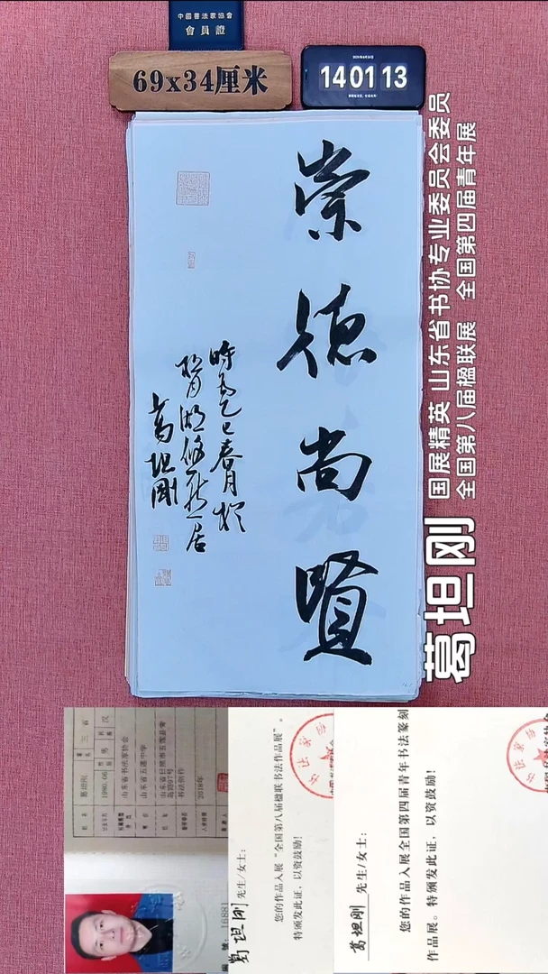 书法147          葛老师书法作品