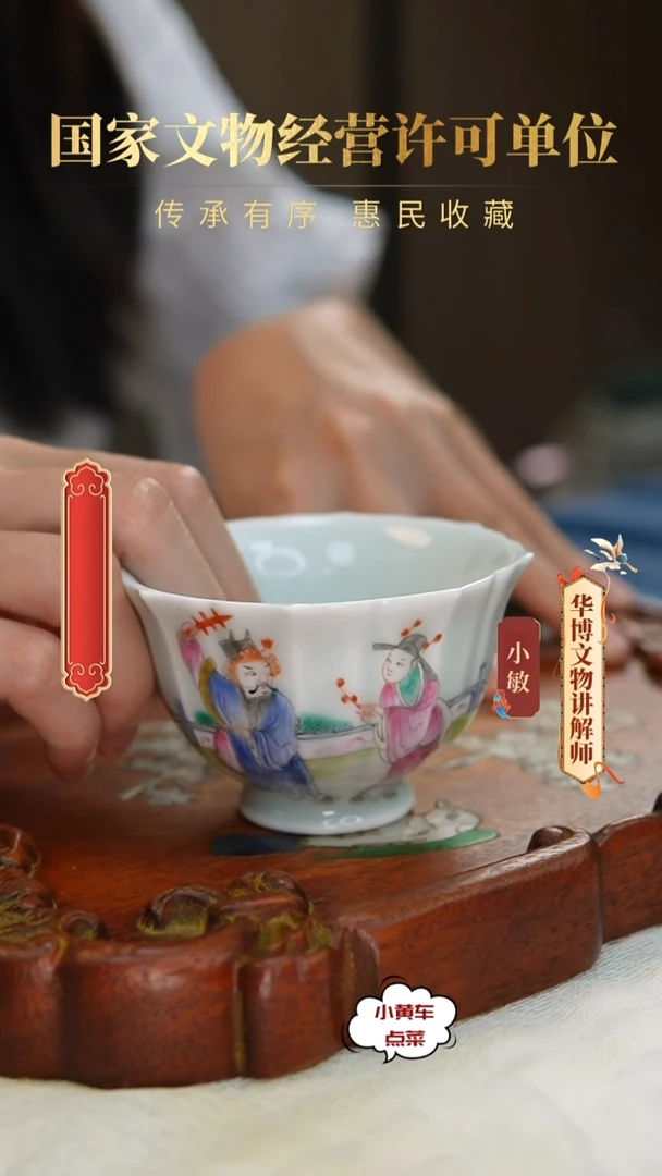 清杯8211粉彩人物故事花口杯