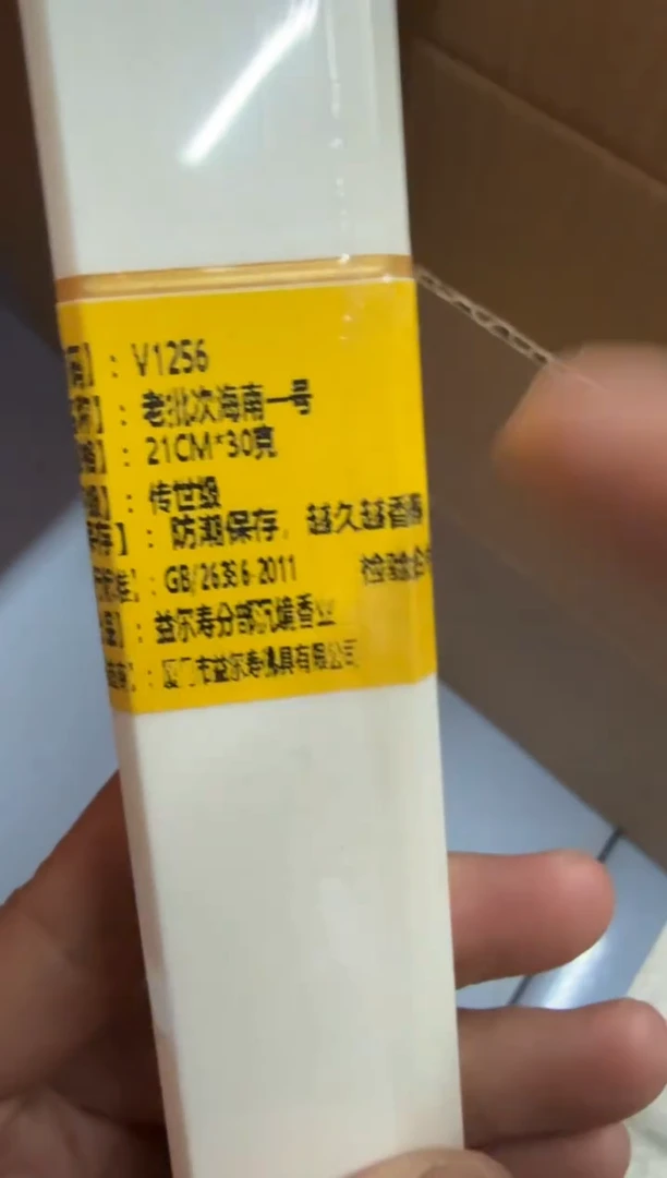 线香21号 捡漏福利