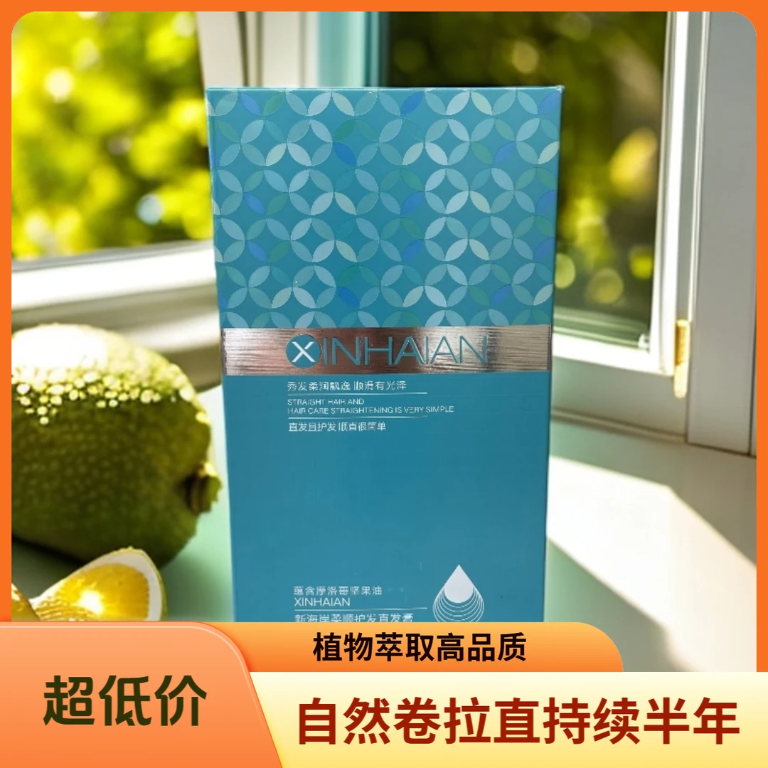 居家蛋白矫正拉直膏沙发自然卷头发毛躁不直头发柔顺拉直膏
