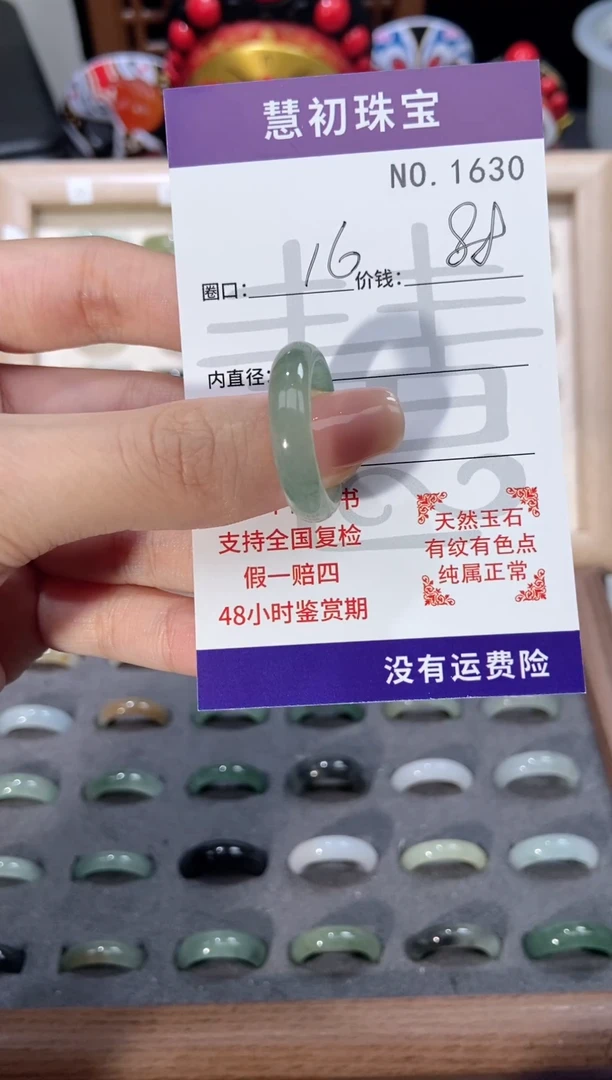 翡翠戒指未镶嵌    1630