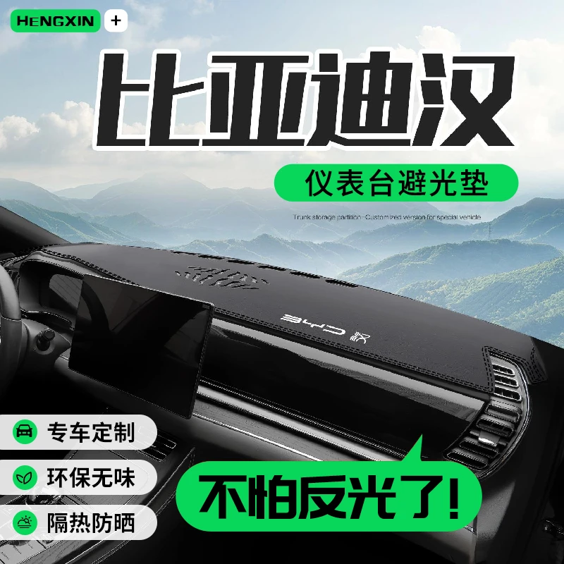 恒心比亚迪汉DMi/EV车内装饰神器配件汽车中控仪表台防晒避光垫