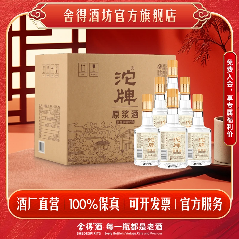 沱牌 浓香型原浆瓶装纯粮酒60度60度450ml