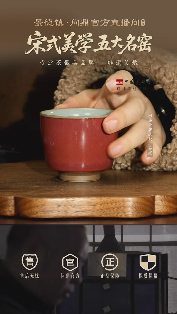 问鼎汝瓷/鼎峰系列/汝钧/朱萼杯/庚子(牛角款)