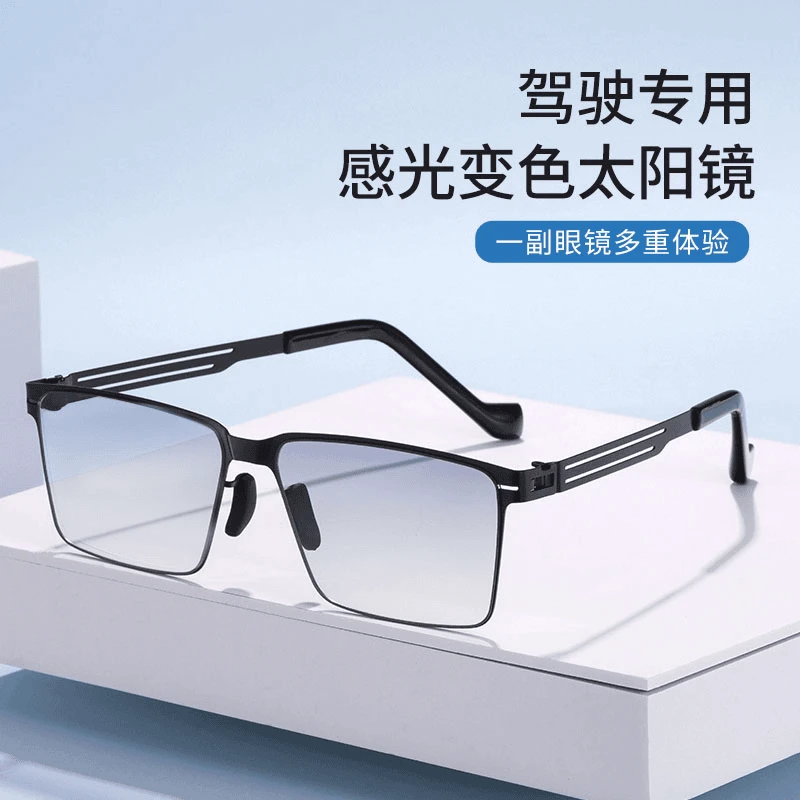 【2024热卖】高端尼龙品质紫外线变色太阳镜，开车钓鱼一副搞定！